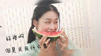 女生发吃瓜的表情什么意思,女生内心独白